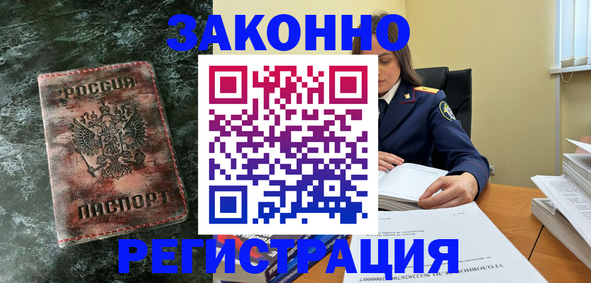 прописка в квартире в Уссурийске
