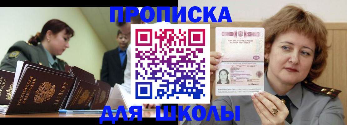 прописка для военкомата в Уссурийске