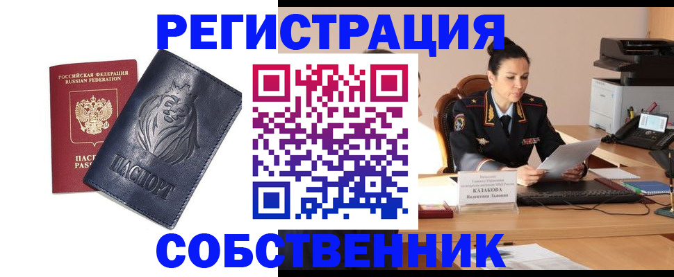 прописка в квартире в Уссурийске