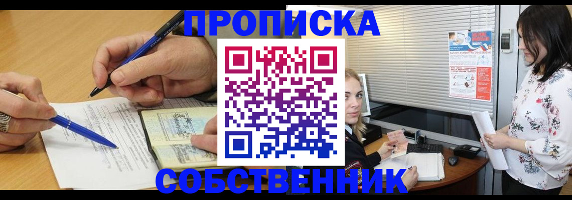 временная регистрация законно в Уссурийске